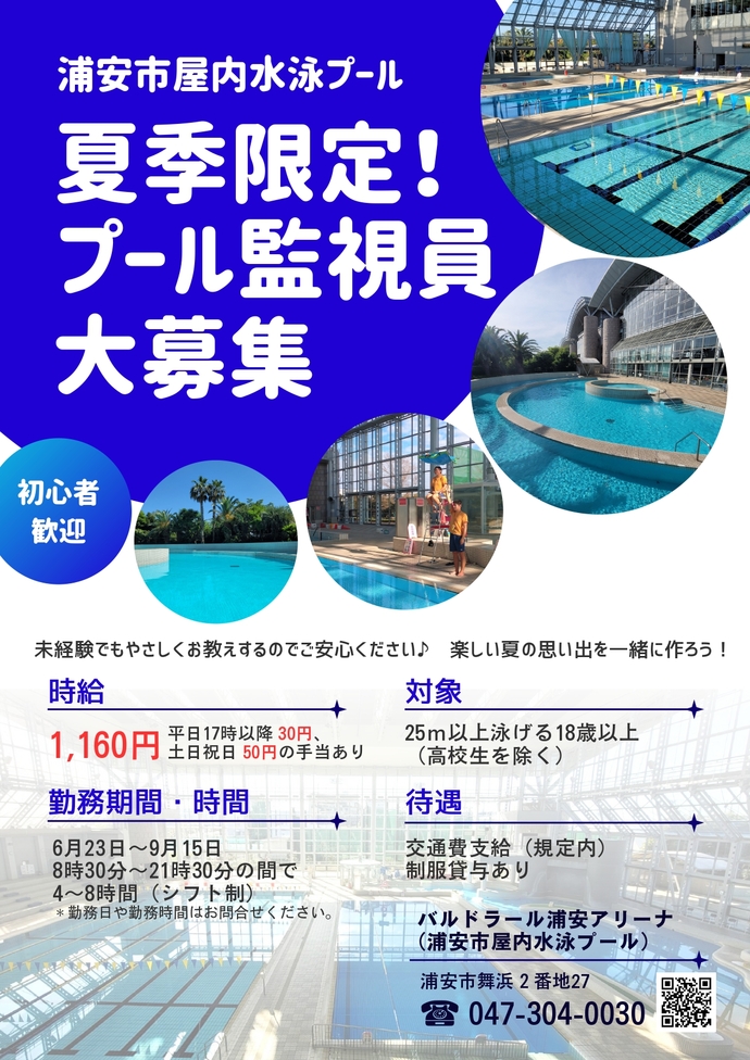 令和7年度夏季短期監視員募集