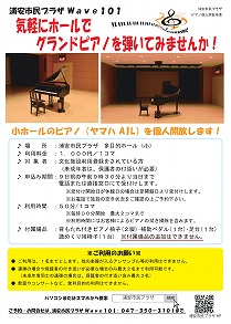 多目的ホール（小）ピアノ個人開放