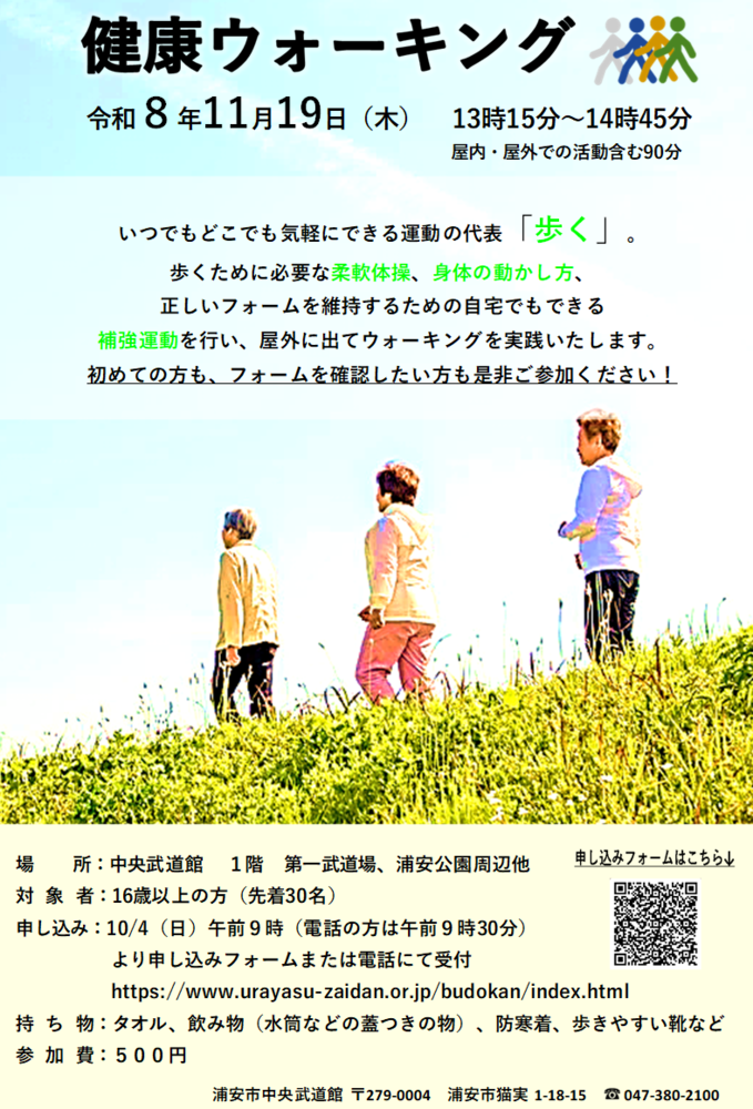 【3月5日開催】健康ウォーキングポスター
