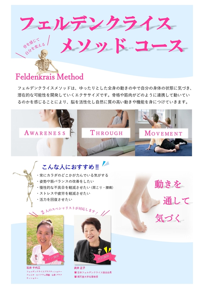 令和4年度 フェルデンクライスメソッドコースのちらし