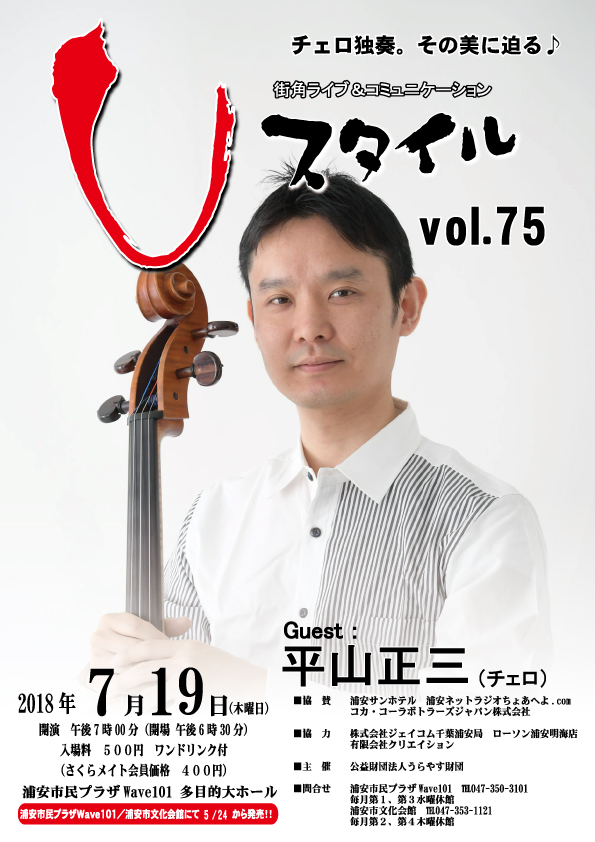 ライブのチラシ