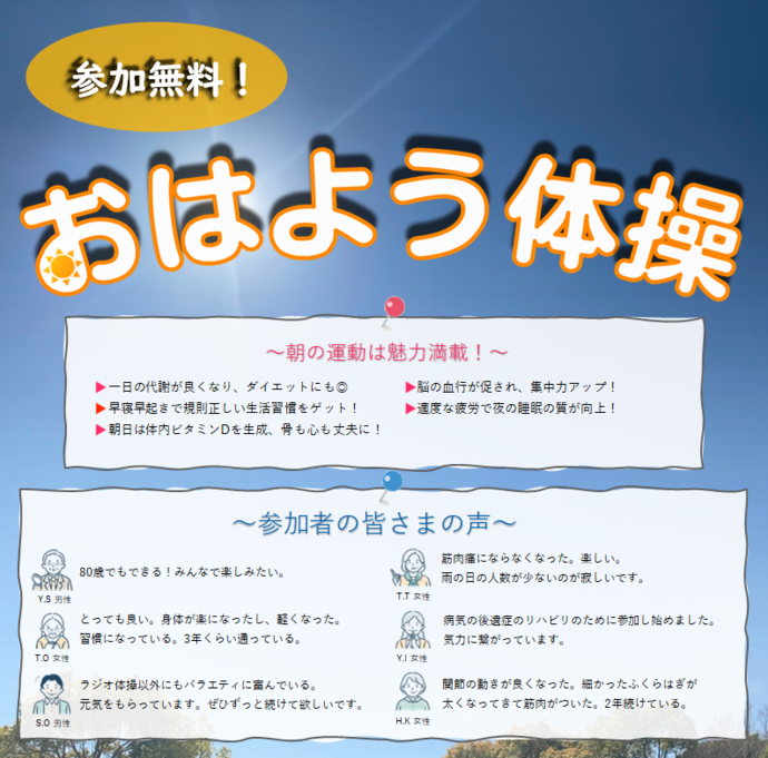 おはよう体操画像