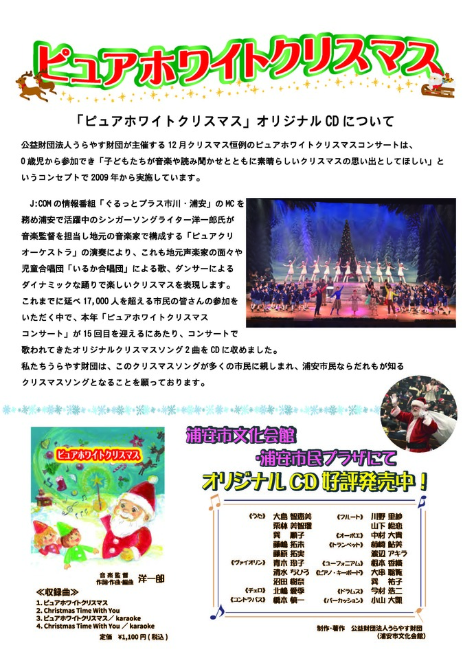 PureCD販売宣伝