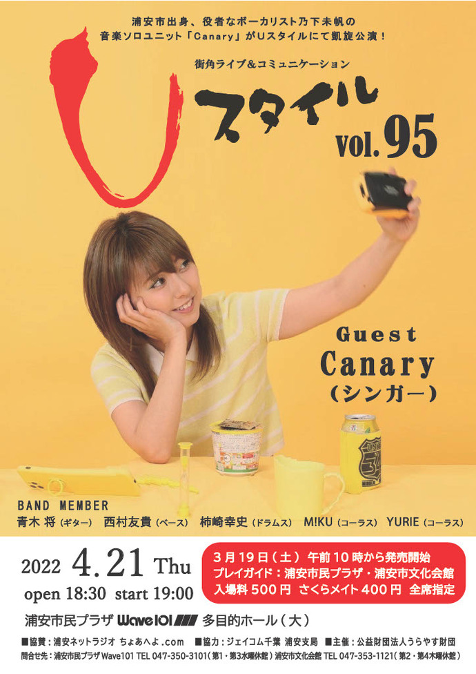 Uスタイル94チラシ表