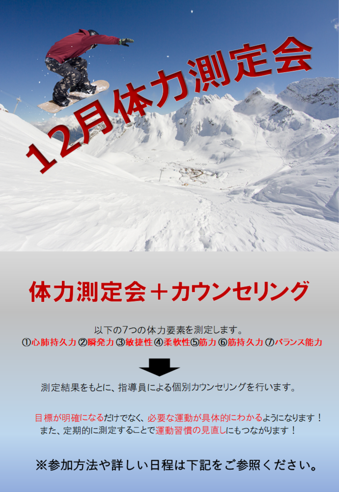 体力測定会ポスター