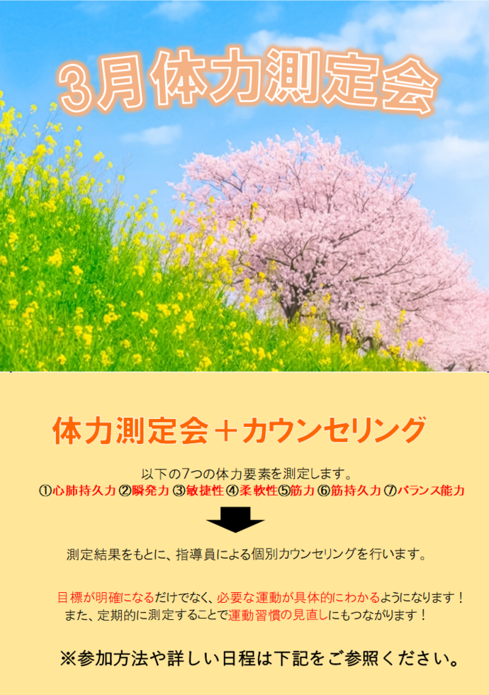 体力測定会ポスター