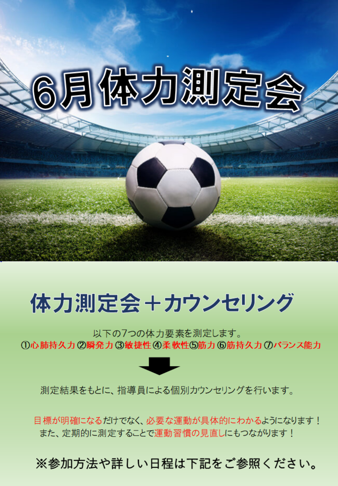 体力測定会ポスター
