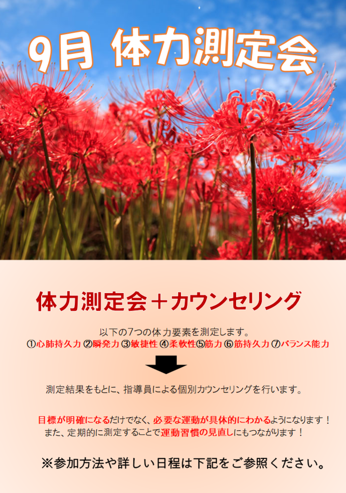 体力測定会ポスター