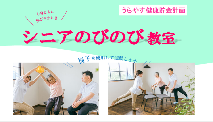 シニアのびのび教室のちらし