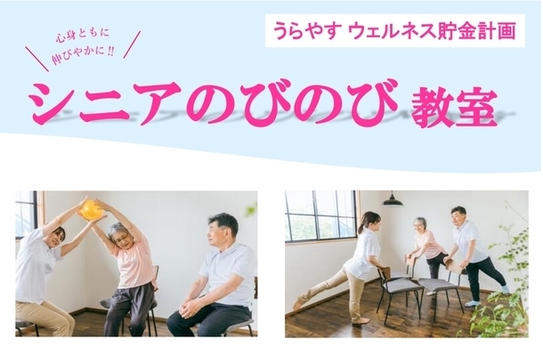 シニアのびのび教室のちらし