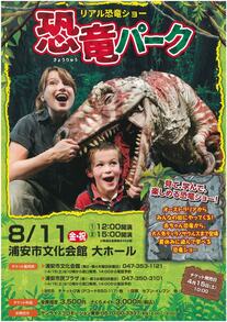 【8月11日開催】リアル恐竜ショー　恐竜パーク