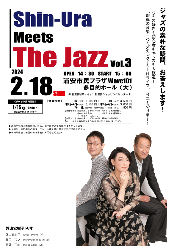 Shin-Ura Meets The Jazz vol.3 チラシ