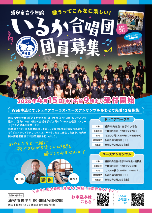 いるか合唱団コンサート集合写真