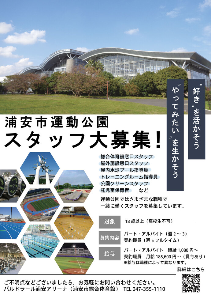 スタッフ募集