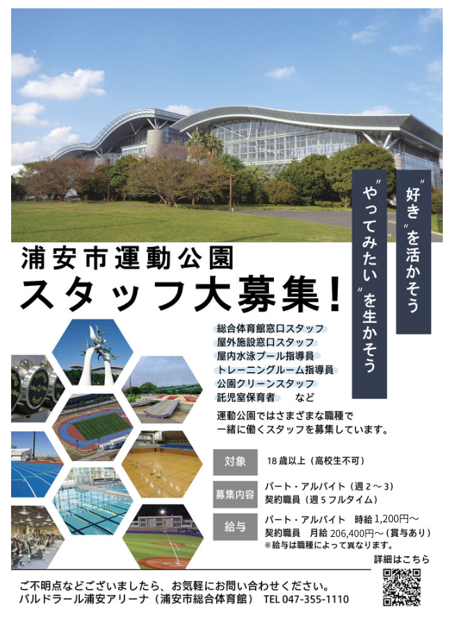 スタッフ募集