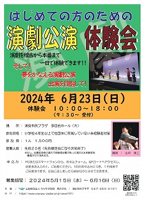【6月23日開催】はじめての方のための演劇公演体験会