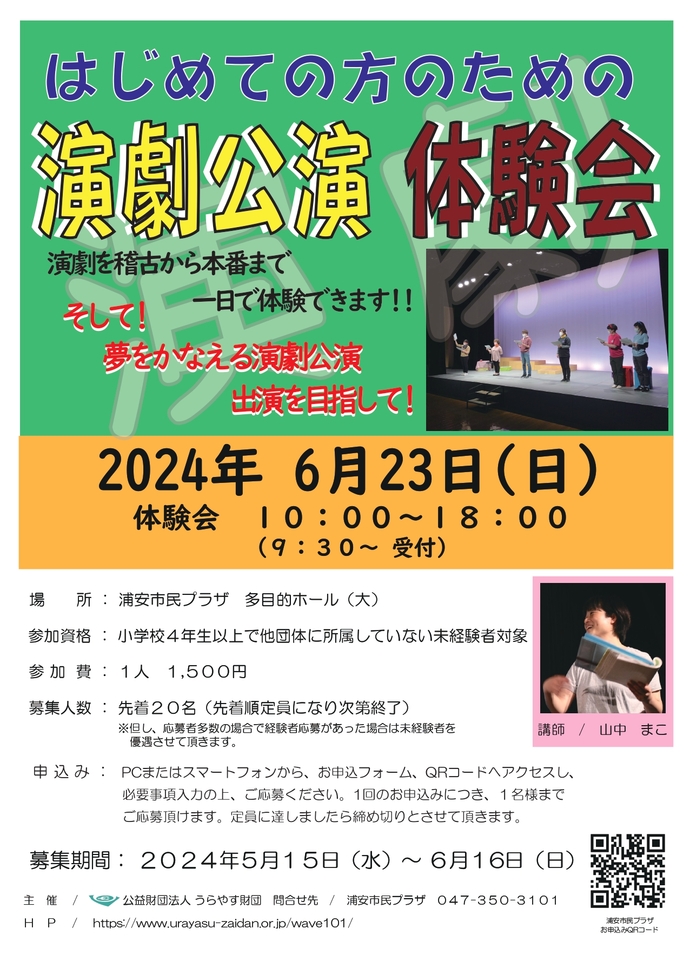 はじめて演劇