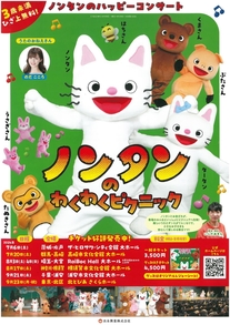 【9月21日開催】ノンタンのわくわくピクニック