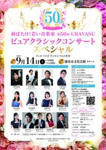 第50回URAYASUピュアクラシックコンサートスペシャル