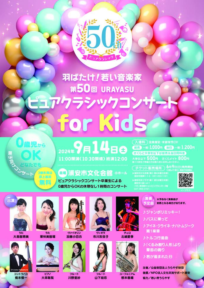第50回ピュアクラシックコンサート
