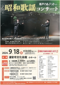 9/18昭和歌謡