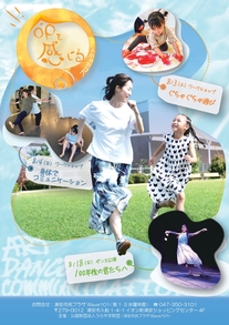 【8月18日開催】命を感じるプロジェクト ダンス公演