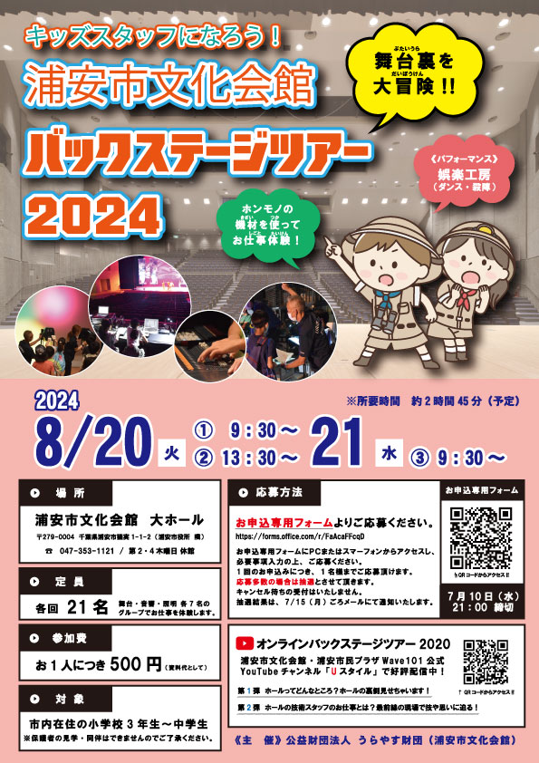 バックステージツアー2023　チラシ画像