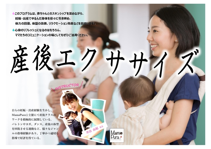 令和4年度産後エクササイズのちらし