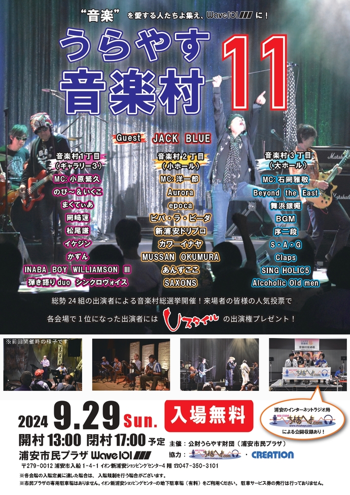 うらやす音楽村11チラシ