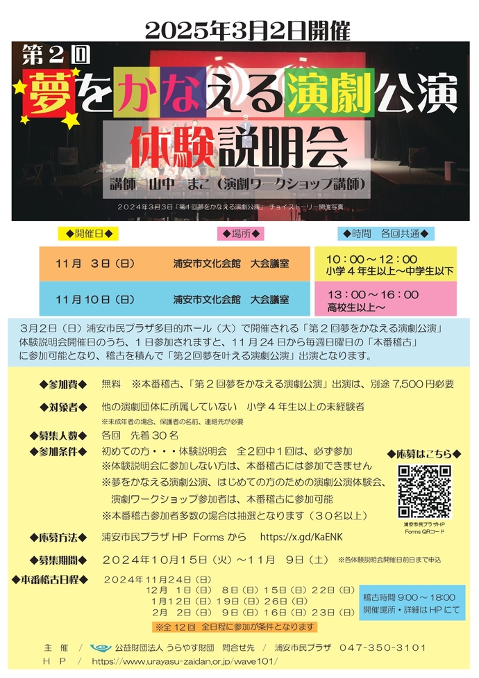 演劇体験説明会