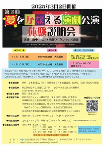 【10月15日～募集】「第2回 夢を叶える演劇公演」体験説明会