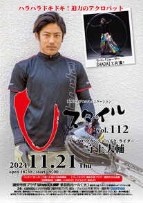 UスタイルVol.112のチラシ