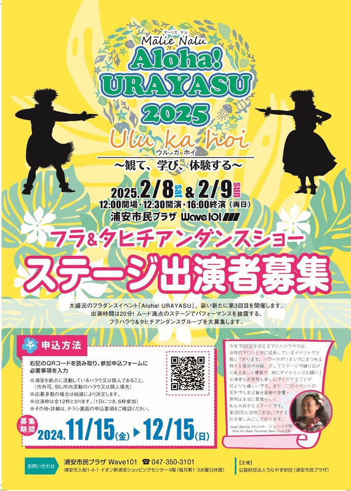 Mālie Nalu Aloha！ URAYASU2025