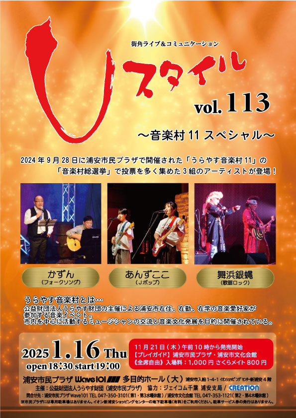 u113チラシ表