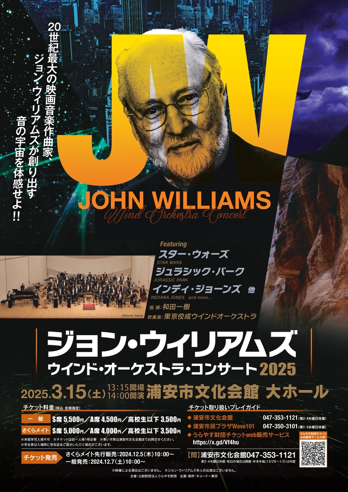 ジョン・ウィリアムズ ウインド・オーケストラ・コンサート 2025チラシ画像