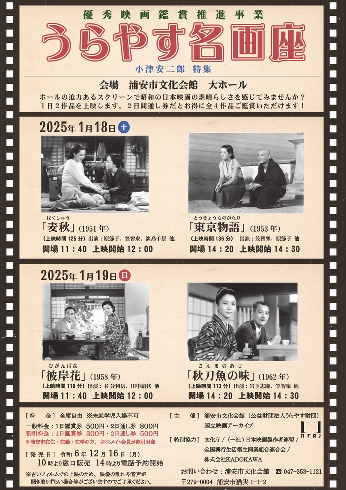 優秀映画推進事業2024チラシ画像