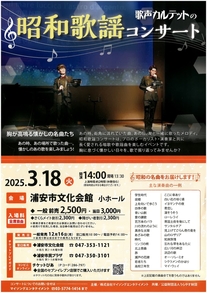3/18昭和歌謡