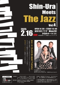 【2月16日開催】Shin-Ura Meets The Jazz Vol.4
