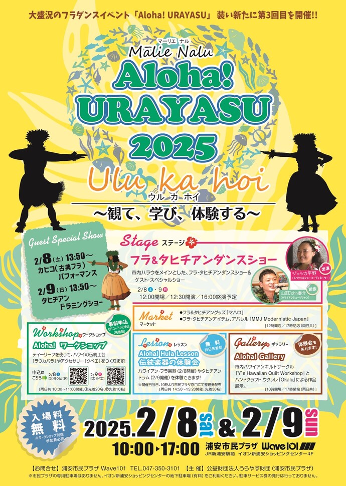 alohaウラヤスチラシ
