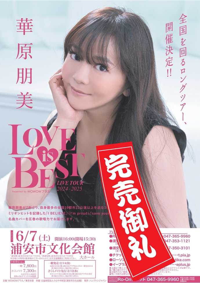 華原朋美チラシ画像　完売
