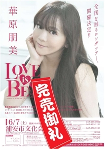 華原朋美チラシ
