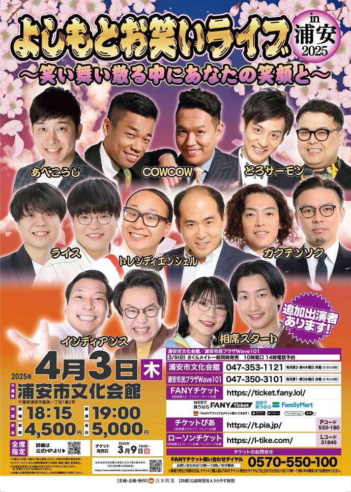 よしもとお笑いライブ