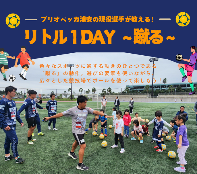 令和8年3月14日リトルワンデイ(蹴る)のちらし