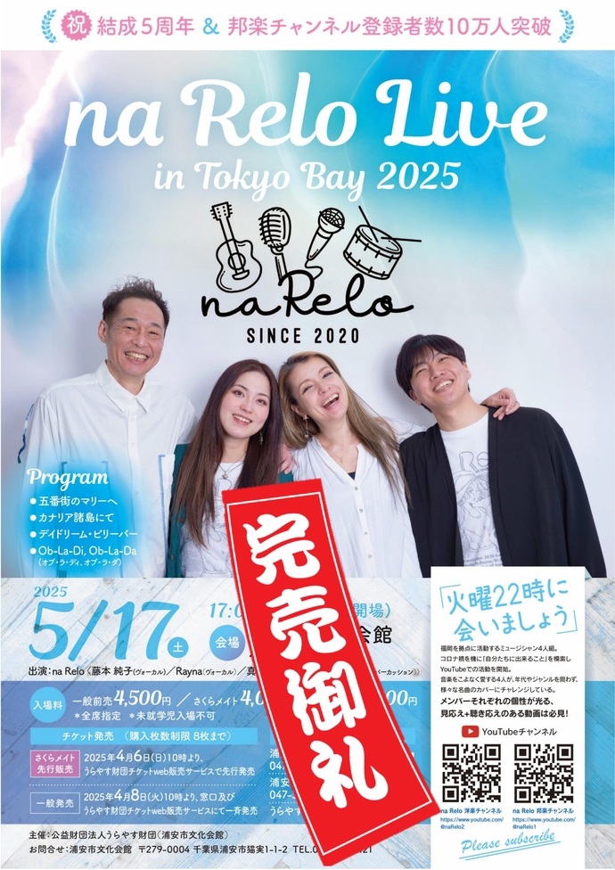 ナレロ2025