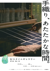 Uスタイルギャラリー　チラシ