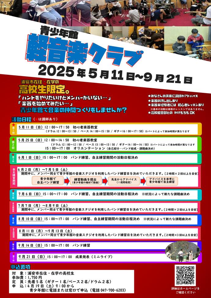軽音楽クラブ