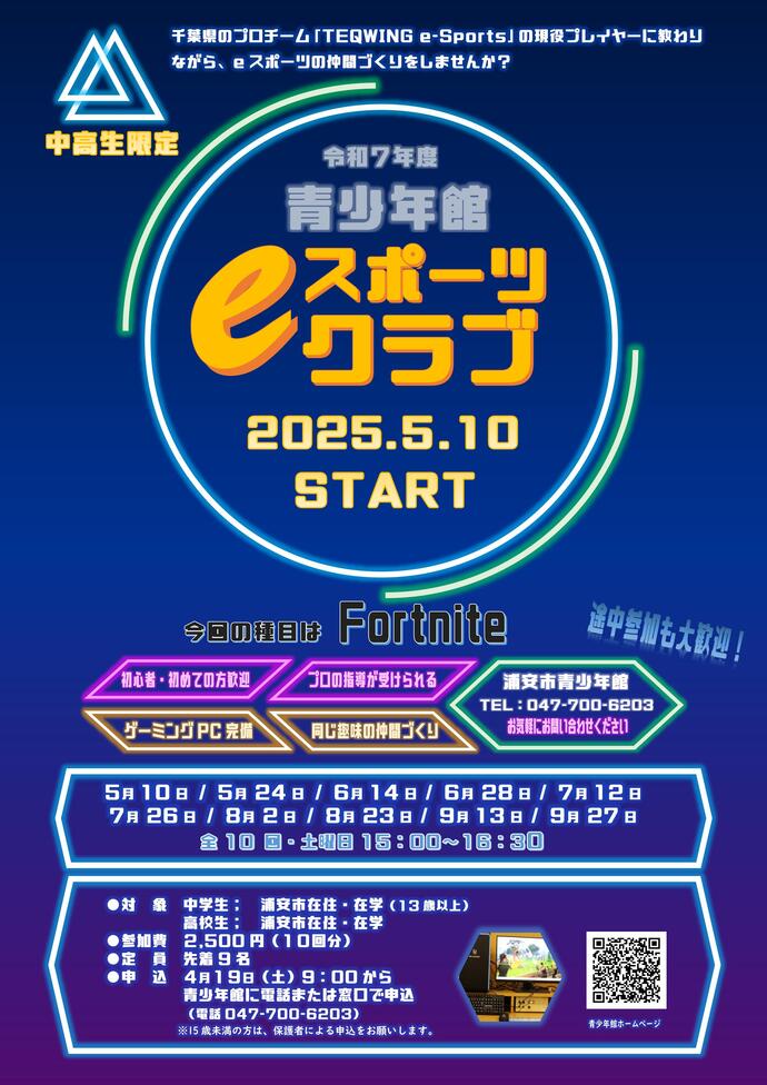 eスポーツクラブチラシ