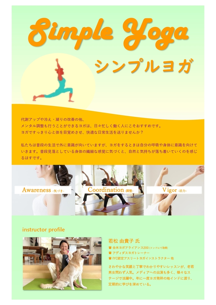 令和4年度シンプルヨガのちらし