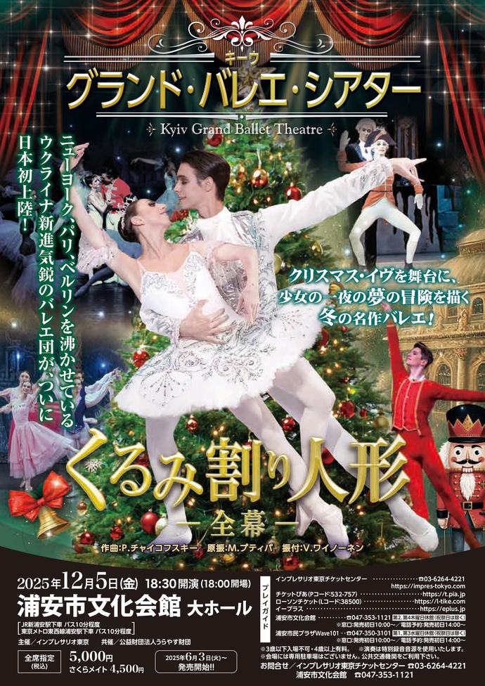 キーウグランドバレエ