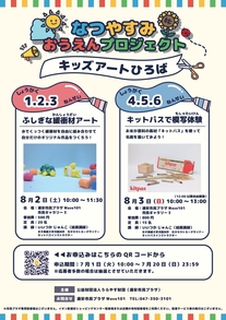夏休み応援プロジェクト　チラシ
